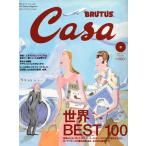 Casa BRUTUS( машина sa голубой tas) vol.17