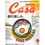 Casa BRUTUS（カーサブルータス）　vol.174