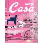 Casa BRUTUS( машина sa голубой tas) vol.22