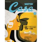 Casa BRUTUS( машина sa голубой tas) vol.26