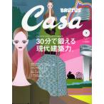 Casa BRUTUS( машина sa голубой tas) vol.40