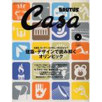 Casa BRUTUS( машина sa голубой tas) vol.53