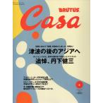 Casa BRUTUS( машина sa голубой tas) vol.63