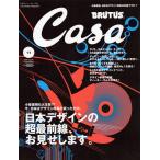 Casa BRUTUS( машина sa голубой tas) vol.68