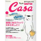 Casa BRUTUS( машина sa голубой tas) vol.70