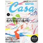 Casa BRUTUS( машина sa голубой tas) vol.77