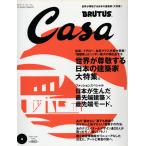 Casa BRUTUS( машина sa голубой tas) vol.85