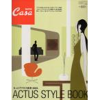 Casa BRUTUS（カーサブルータス）特別編集　ACTUS STYLE BOOK