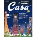 Casa BRUTUS( машина sa голубой tas) vol.92