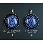大聖堂ステンドグラスペンダント シャルトル大聖堂/パリ・ノートルダム寺院　マンダラ　曼荼羅アート　p3001