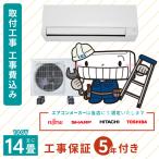 エアコン 工事費込み 取付 14畳 4.0kW 100V 工事保証5年 国内メーカー 新品 冷房 暖房 クーラー 工事費込 省エネ 送料込 14畳用 2025年モデル
