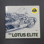 [ переворот . полный FRP спорт машина часть .. повторный оценка ]1961 LOTUS ELITE | 2 . фирма 