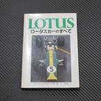  Lotus машина. все | Anthony *p Richard 