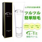 除毛クリーム vio s-fit 200g 陰部 脱毛クリーム デリケートゾーン アンダーヘア すね毛 ムダ毛 レディース メンズ 医薬部外品『専用ヘラ付属』