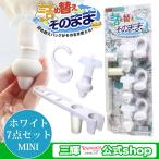 詰め替えそのまま 三輝 ミニ 7点セット ホワイト 送料無料 つめかえそのまま 詰替え シャンプー・リンス・ボディソープ等の詰め替え