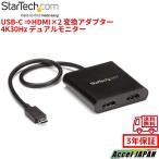 USB-C-HDMI мульти- монитор адаптер 2 порт MST ступица 4K соответствует USB Type-C( мужской )-2x HDMI( женский )Windows только соответствует Star Tec StarTech.com 3 год гарантия 