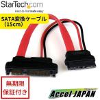 15cm Slimline SATA-SATA изменение адаптер кабель источник питания коннектор имеется Slimline SATA( женский )-SATA( мужской ) Star Tec Startech все период гарантия 