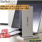 USB3.0接続ドッキングステーション デュアルDVIモニタ対応 縦置スタンド付属 HDMI VGA変換アダプタ付属 5x USB 3.0 ギガビットイーサネットポート スターテック