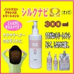 Yahoo! Yahoo!ショッピング(ヤフー ショッピング)シルクナビΩ（オメガ）300ml