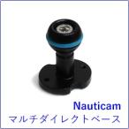 Nauticam[ Nautica m] arm система мульти- tray Direct основа 
