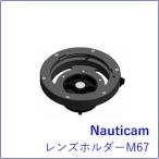 Nauticam[ Nautica m] arm система линзы держатель M67