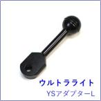  Ultra свет arm система YS адаптор L