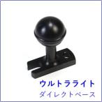  Ultra свет arm система Direct основа 