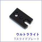 [ нестандартная пересылка соответствует ] Ultra свет arm система Ts ride plate 