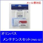 [ Yu-Mail / Kuroneko DM рейс соответствует ]Olympus[ Olympus ] техническое обслуживание комплект 