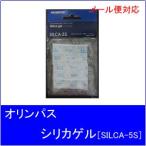 [ Yu-Mail / Kuroneko DM рейс соответствует ]Olympus[ Olympus ] кварцевый гель [SILCA-5S(S размер )]