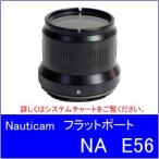 [ бесплатная доставка ]Nauticam( Nautica m)NA E56 Flat порт 