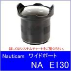 [ бесплатная доставка ]Nauticam[ Nautica m] NA E130 широкий порт 