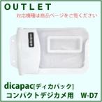 [ outlet ][ бесплатная доставка ]DicaPac[tika упаковка ] W-D7