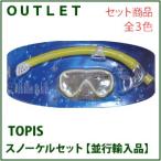 [ outlet ][ бесплатная доставка ]TOPIS snorkel маска комплект 