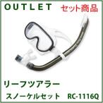 [ outlet ][ бесплатная доставка ] leaf Tourer snorkel маска комплект [RC-1116Q]