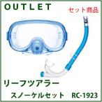 [ outlet ][ бесплатная доставка ] leaf Tourer snorkel маска комплект [RC-1923] прозрачный голубой 