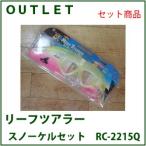 [ outlet ][ бесплатная доставка ] leaf Tourer snorkel маска комплект [RC-2215Q] прозрачный желтый 