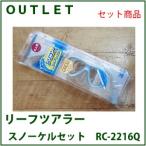 [ outlet ][ бесплатная доставка ] leaf Tourer snorkel маска комплект [RC-2216Q] не прозрачный голубой 