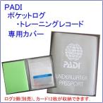 [ почтовая доставка соответствует ]PADI карман rog* тренировка запись для покрытие 