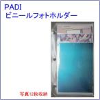 [ почтовая доставка соответствует ]PADI винил фото держатель 