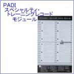 [ почтовая доставка соответствует ]PADI специальный ti* тренировка запись модуль 