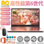 ショッピングノートパソコン 新品 【2024新モデル】Win11搭載 新品14型液晶ノートPC WPS付 日本語キーボード Celeron N3350 メモリ12GB/SSD 512GB/大容量バッテリー軽量薄型パソコン