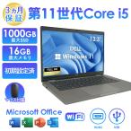 2025年6月入荷!!ノートパソコン 中古 Office付 DELL Latitude 5320 第11世代 Core i5 メモリ最大16GB SSD最大1TB ノートPC 13.3型 Windows11