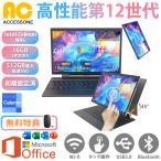 ショッピングノートパソコン office搭載 windows11 ノートパソコン 2in1 タッチパネル タブレットモード ノートブックモード 超軽量 14インチ/Windows 11/ Office搭載/第12世代Celeron/1080HD高解像度