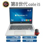 ノートパソコン 中古 13.3型 HP ProBook 430 G6シリーズ 第8世代 Core i5 メモリ8GB SSD256B+HDD500GB Windows11 Office搭載