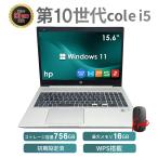 ノートパソコン 中古 15.6型 HP ProBook 450 G7シリーズ 第10世代 Core i5 メモリ8GB/16GB SSD256GB+HDD500GB Windows11 Office搭載