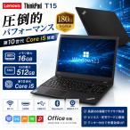 中古ノートパソコン Lenovo ThinkPad T15 第10世代 Core i5 15.6型 テンキー メモリ8GB 16GB SSD256GB 512GB Webカメラ HDMI Windows11 Pro Office搭載(T15)