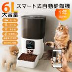 【2024最新改良式】ペット用自動給餌器 猫 中小型犬用 ビデオ+タイマー機能 音声録音 6L容量 遠隔操作 タイミング定量 給餌 2WAY給電 1日20食 日本語説明書