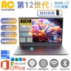 新品ノートパソコン ノートPC WPS Office搭載 Win11搭載 Intel Celeron メモリー8GB SSD最大512GB 15.6型 テンキー付き テレワーク応援 指紋認証 NC15N