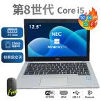 ノートパソコン 中古 Windows11 Office付き NEC Core i5 第8世代 メモリ 8GB SSD 256GB 12.5型 軽量 VKM17B4 モバイルPC 保証付き 爆買